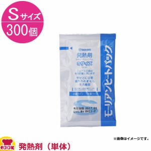 協同 モーリアン ヒートパック発熱剤（単体） Sサイズ 300個（送料無料、代引不可）