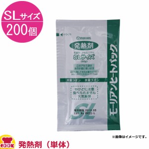 協同 モーリアン ヒートパック発熱剤（単体） SLサイズ 200個（送料無料、代引不可）