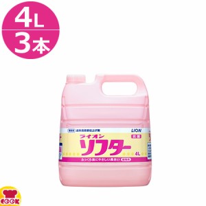 ライオン ソフター 4L×3本（代引不可）