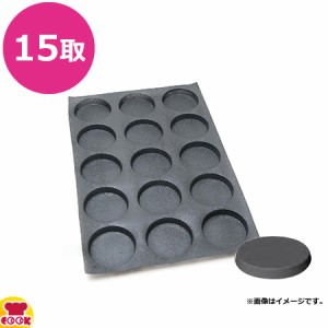 FIBERMAE ハンバーガー φ104×20mm 010279-4060（送料無料、代引不可）