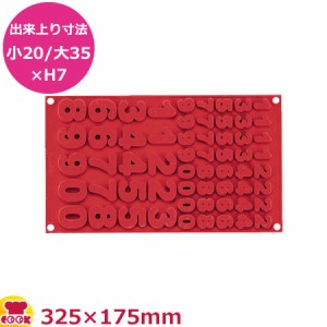 マルテラート フレキシブルノンスティックモルド チョコ123 SF174（送料無料、代引不可）