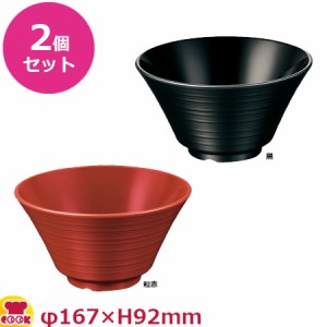 マルケイ シンプルモダン ミナモエコ 900ml 切立麺鉢 A75 2個セット（代引OK）