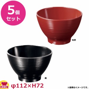 マルケイ シンプルモダン ミナモ エコ 11.2cm 汁碗 大 B38 5個セット（代引OK）