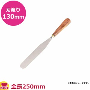 マトファー パレットナイフ 22311 130mm（送料無料、代引OK）