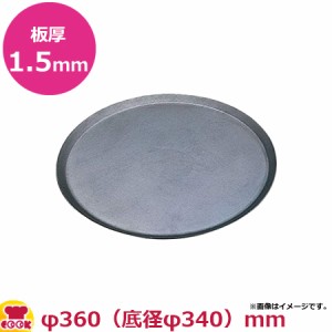 マトファー 丸鉄板 310408 φ360mm（送料無料、代引OK）