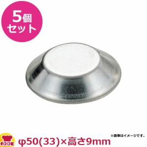 マトファー タルトレット浅型 343542 φ50mm 5個セット（代引OK）