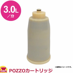 メイスイ 家庭用コンパクト浄水器2形 POZZO（ポッツォ） カートリッジ（送料無料、代引不可）