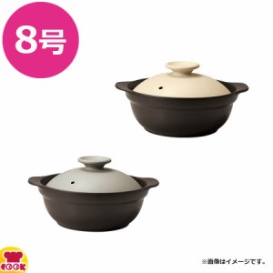 ミヤザキ食器 Karl IH軽量土鍋 8号 身+フタ（送料無料、代引不可）