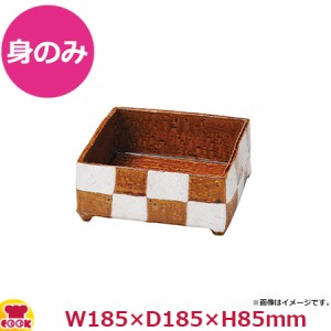 ミヤザキ食器 拓 角鉢 飴釉市松 MJ118-436（送料無料、代引不可）