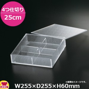 ミヤザキ食器 お重 松花堂スクエア25cm 4仕切 OJ2501-P4（送料無料、代引不可）