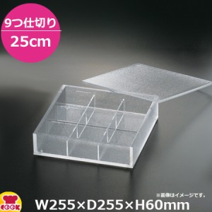 ミヤザキ食器 お重 松花堂スクエア25cm 9仕切 OJ2501-P9（送料無料、代引不可）