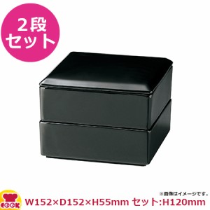 ミヤザキ食器 墨 スクエアボックス 2段重M SM0309KU（送料無料、代引不可）