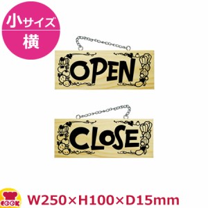 のぼりや工房 木製サイン 小サイズ／横 木目 くさり付 No.2628（代引OK）