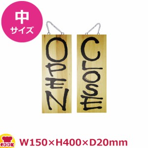 のぼりや工房 木製サイン 中サイズ 木目 くさり付 No.3950（代引OK）