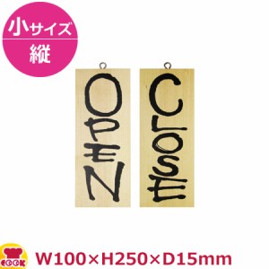 のぼりや工房 木製サイン 小サイズ／縦 木目 くさり無 No.3953（代引OK）