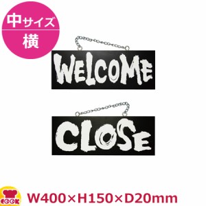 のぼりや工房 木製サイン 中サイズ／横 ブラック くさり付 No.3981（代引OK）