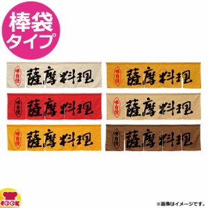 のぼり屋工房 アーネスト 5巾のれん 薩摩料理 W1750×H500mm（送料無料、代引OK）