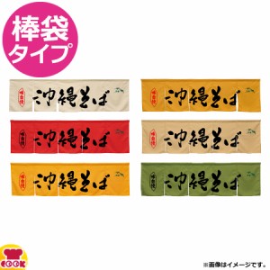 のぼり屋工房 アーネスト 5巾のれん 沖縄そば W1750×H500mm（送料無料、代引OK）