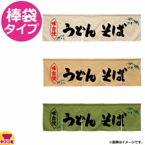 のぼり屋工房 アーネスト 5巾のれん うどんそば W1750×H500mm（送料無料、代引OK）