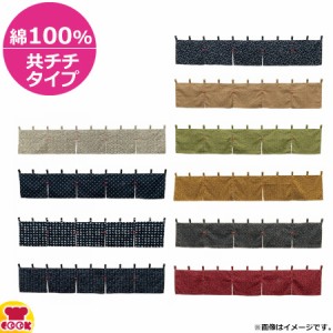 のぼり屋工房 カウンターのれん5巾 W1800×H300mm（送料無料、代引OK）