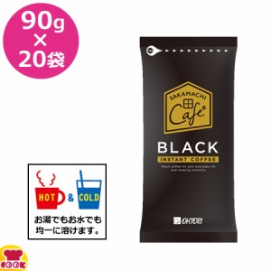 OHTORI SAKAMACHI Cafe BLACK 90g×10袋×2箱 msd-100ib（送料無料、代引不可）