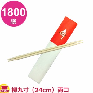祝箸 寿三ツ折紅白 G-6 柳九寸両口 10膳×180束（送料無料、代引不可）