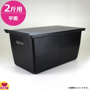 パシフィック洋行 食パン型 深絞り2斤型 ウェーブ加工なし 蓋あり（送料無料、代引不可）