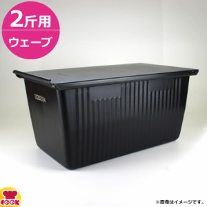 パシフィック洋行 食パン型 深絞り2斤型 ウェーブ加工あり 蓋あり（送料無料、代引不可）