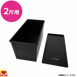 パシフィック洋行 オリジナル 食パン型 2斤 蓋あり TS250110（送料無料、代引不可）