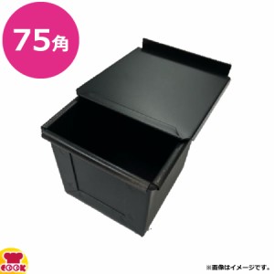 パシフィック洋行 オリジナル サイコロ食パン型 75角 蓋あり TS7575（代引不可）