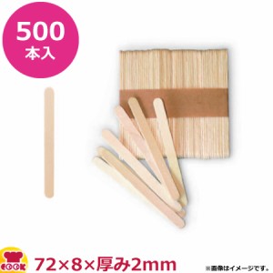 シリコマート 木製ミニスティック WSM 500本入（代引不可）