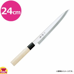 富士カトラリー 令月 ステンレス鋼 和包丁 柳刃 片刃 24cm FC-1077（代引OK）