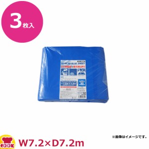 サンキョウプラテック ブルーシート #3000 厚手 7.2m×7.2m 3枚入 BS-307272（送料無料、代引不可）