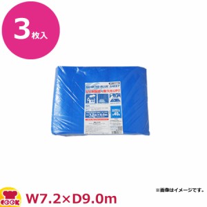 サンキョウプラテック ブルーシート #3000 厚手 7.2m×9.0m 3枚入 BS-307290（送料無料、代引不可）