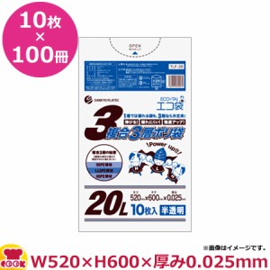 複合3層ポリ袋 20L 10枚 0.025mm厚 半透明 520×600 100冊入 TLF-28（送料無料、代引不可）