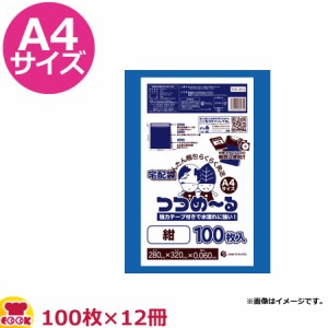 宅配袋 つつめーる 紺 A4サイズ 厚0.006mm 100枚×12冊 THB-2832（送料無料、代引不可）