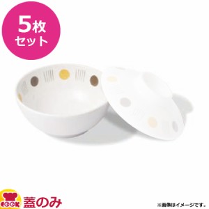 三信化工 メラミン食器 奏 小鉢 260ml MB-260KNA 5個セット（代引OK）