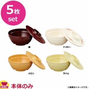 三信化工 スチーム再加熱対応食器 ほっと倶楽部 小鉢 113×49 U-34 5枚セット（送料無料、代引OK）