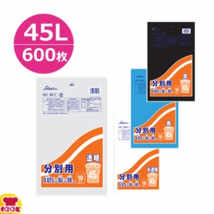 セイケツネットワーク 分別用 45L 0.025厚 10枚×60冊（送料無料、代引不可）