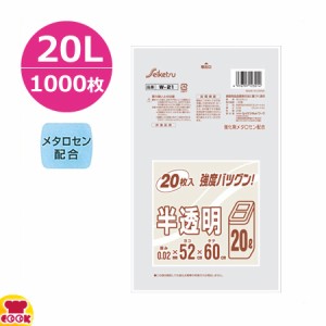 セイケツネットワーク 白半透明 20L 0.02厚 20枚×50冊 W-21（送料無料、代引不可）