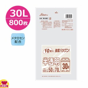 セイケツネットワーク 白半透明 30L 0.02厚 10枚×80冊 W-22（送料無料、代引不可）