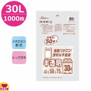 セイケツネットワーク 白半透明 30L 手提げ 0.02厚 50枚×20冊 W-23（送料無料、代引不可）