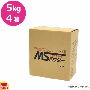 セッツ MSパウダー 5kg×4 E-108（送料無料、代引不可）