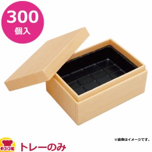 シンギ 加熱機能付容器 ナルホット N-オリバコ トレー 300個入（送料無料、代引不可）