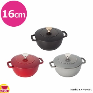 ストウブ Wa-NABE ワナベ S 16cm（送料無料、代引不可）