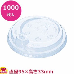 AKAMATSU バイオペットコップ ストローレス蓋 穴有 SL92 1000枚（送料無料、代引不可）