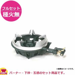 タチバナ製作所 二重羽根付コンロ TS-210HS フルセット（種火無）（送料無料、代引不可）