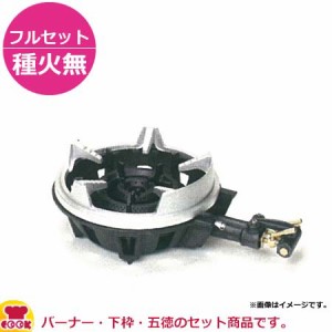 タチバナ製作所 二重羽根付コンロ（ストロングタイプ） TS-220HS フルセット（種火無）（送料無料、代引不可）