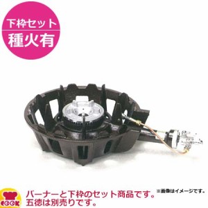 タチバナ製作所 中型コンロ（キャップタイプ） TS-502P 下枠セット（種火付）（送料無料、代引不可）