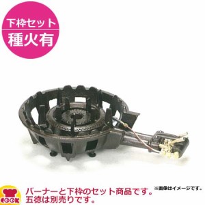 タチバナ製作所 二重コンロ（穴あきタイプ） TS-514P 下枠セット（種火付）（送料無料、代引不可）